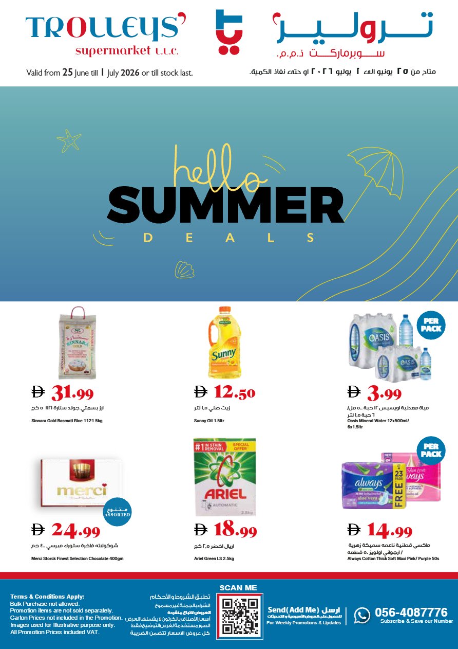 Trolleys Supermarket Hello Summer Deals: Beat the Heat UAE