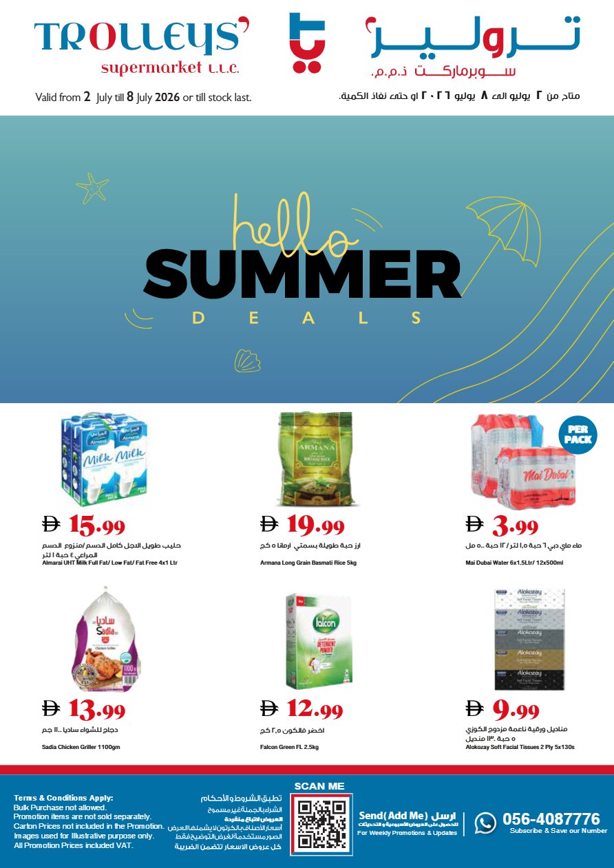 Hello Summer Saving — عروض ترولييز سوبرماركت الأسبوعية